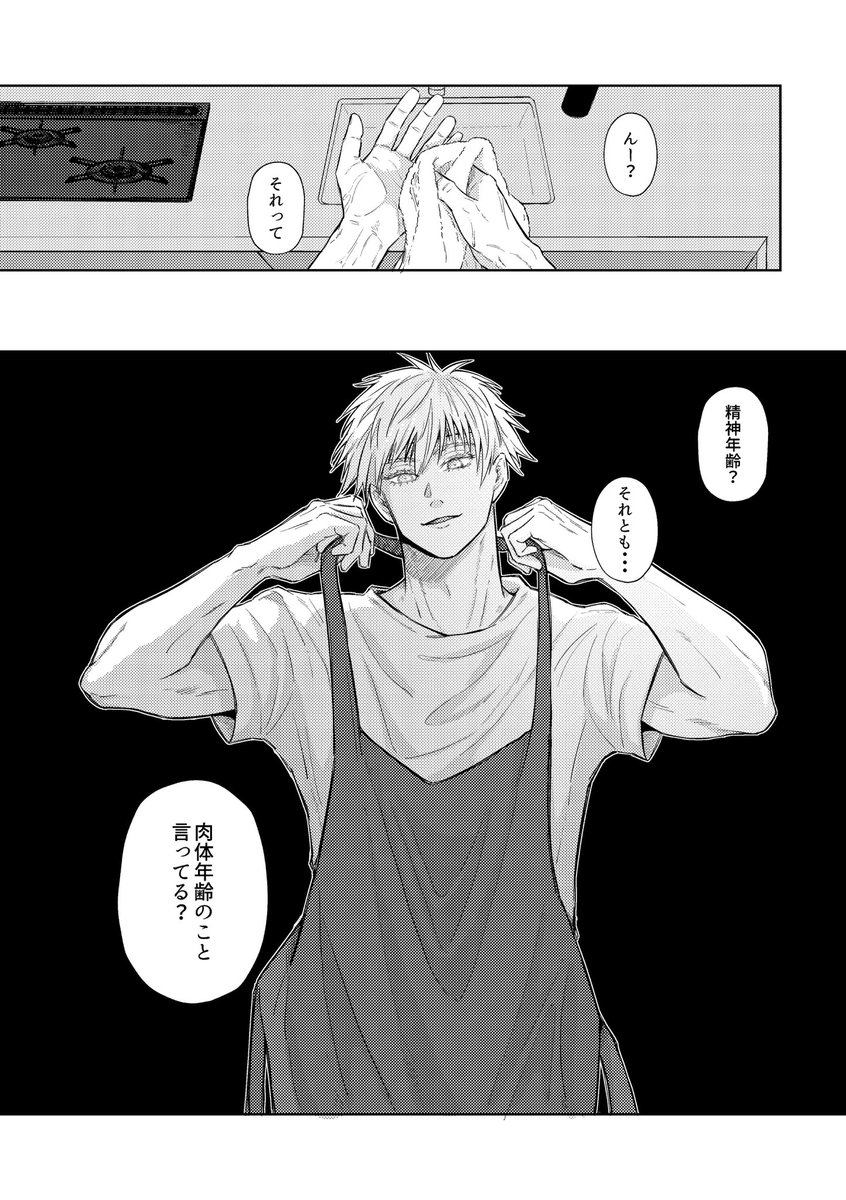 sarry_one's tweet photo. 五悠インテ新刊サンプルです❣️1/2

⚠️モジュ軸
⚠️5️⃣生存if

⬇️老けなくなった🐯くんに合わせて、しれっと自分も老けるのやめた5️⃣のおはなし

A5/22P/500円/🔞 https://t.co/7SkImBIsEf