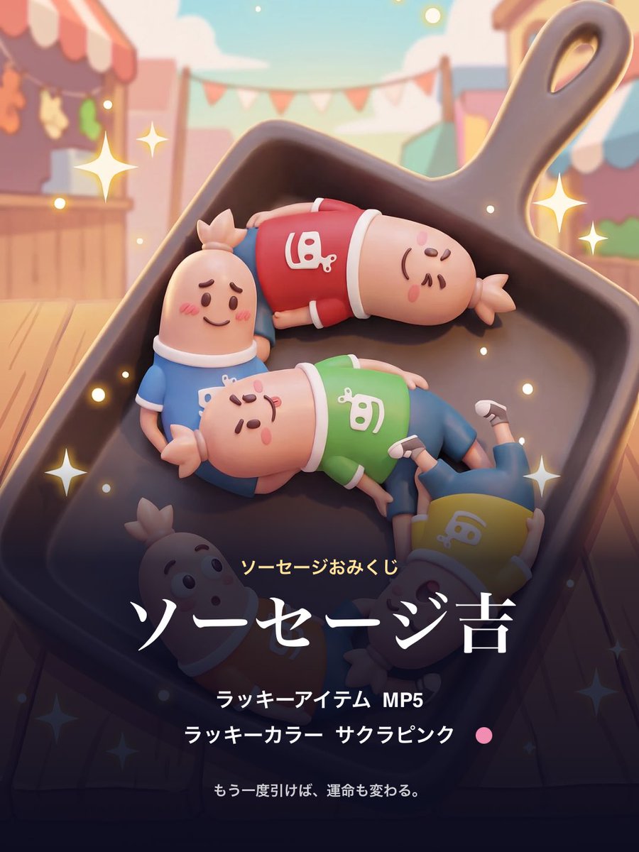 usagi_donburi's tweet photo. ソーセージおみくじ：ソーセージ吉

#ソセマ
#ソーセージマン
#sausageman https://t.co/NkjTblnUBE