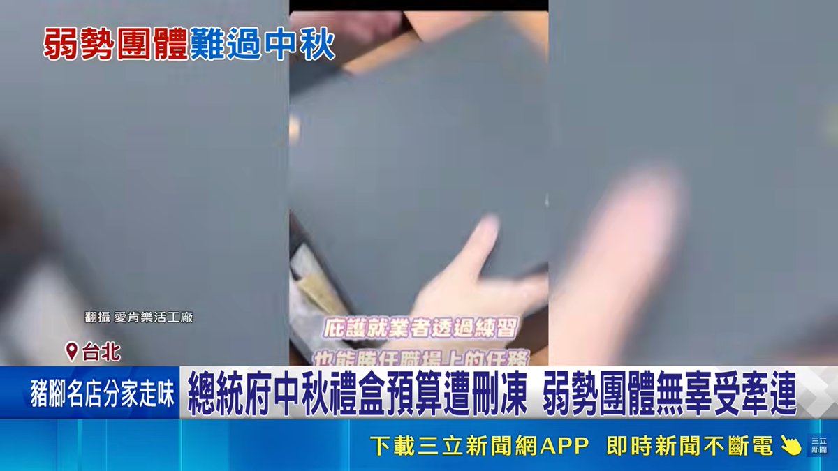 tseng_weichen's tweet photo. 國民黨害死37家庇護工場

國務機要費、特別費的採購是全國庇護工場的主要收入來源。總統府原已向37家庇護工場完成1.5萬盒的詢價預訂，現卻因國務機要費被翁曉玲全數刪凍，所以訂單歸零。其實去年國務機要費被砍後，也被迫取消訂單。國民黨與翁曉玲就背負這37機構上千條活生生的人命，一定會���報應的。 https://t.co/IApDZ9AnDu