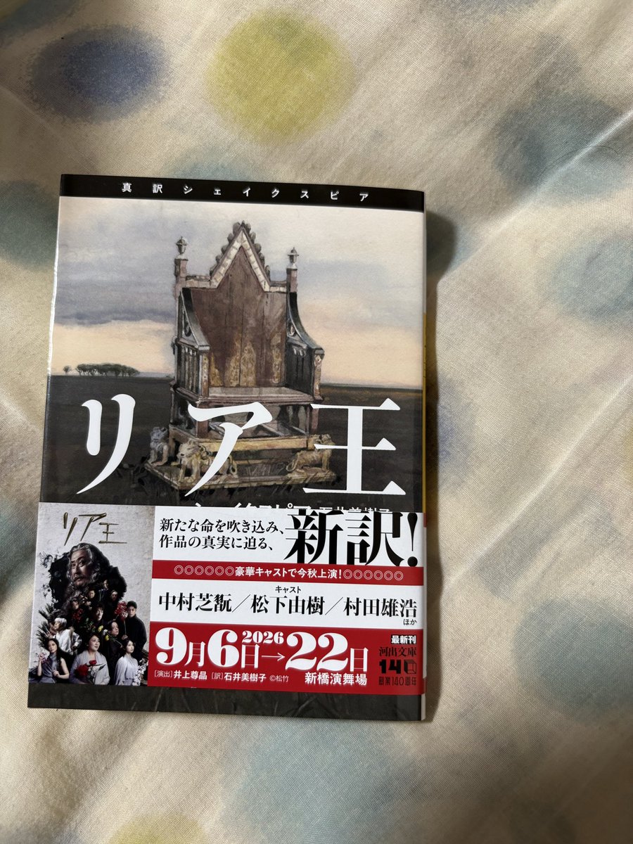 KatsukiRR's tweet photo. 河出文庫のシェイクスピアのリア王の表紙、かっこええ。 https://t.co/Fg5wtwz5DF
