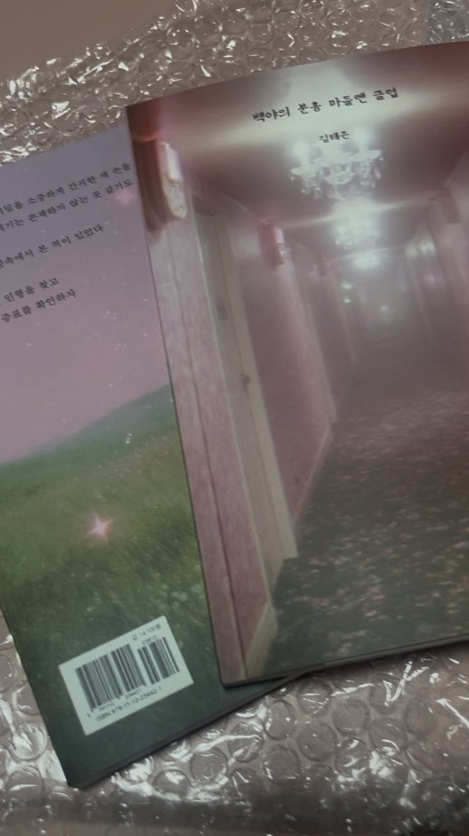 pcb6cb's tweet photo. #rt이벤트 

《백야의 분홍 마들렌 클럽》

한 권의 시집을 넘어, 하나의 세계를 만나보세요

《백야의 분홍 마들렌 클럽》 
사인본을 보내드립니다!

📖 신청 조건 : 팔로우 + 알티
👤 당첨 인원 : 2명
📅 당첨 발표 : 8월 25일

많은 관심 부탁드립니다!!! https://t.co/H5u2bHDnxb