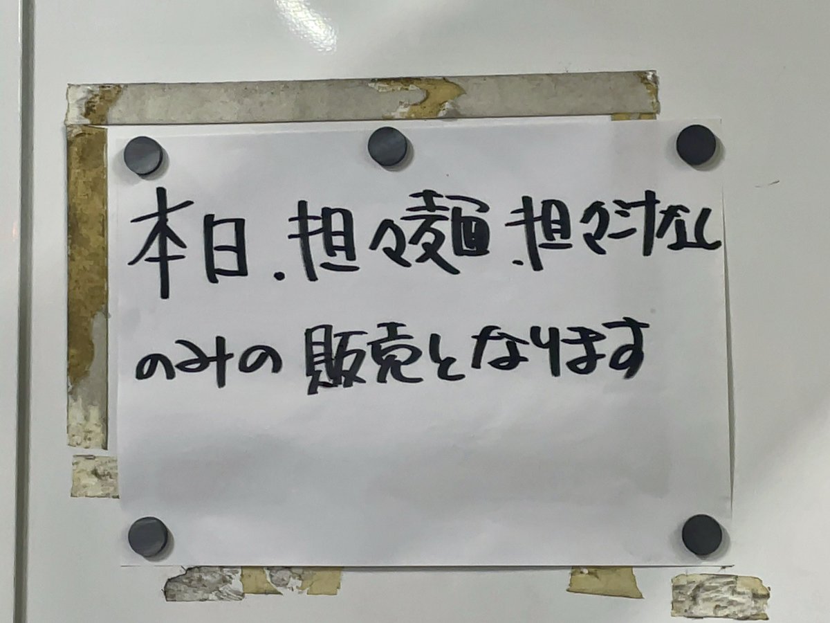 comet_girodjiro's tweet photo. ラーメン二郎 横浜関内店
大なんちゃって担々麺
ニンニクアブラカラメ

お盆を労働三昧で駆け抜け…巡ってきた私のターン＝ニンニク解放夜に"担々麺×トマトレッドスプラッシュ”降臨。

ドッキリじゃないか疑うレベルの出木杉くん。

めちゃ"好吃”＆ めちゃ"Buono”。
Love &amp; Peace &amp; Togetherness 。 https://t.co/WqwDJDuouc
