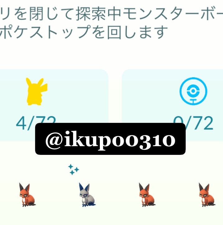 ikupo0310's tweet photo. 色違い捕まえてくれてた！！

#ポケモンGO
#クスネ
#コミュデイ https://t.co/WBt77IenS4
