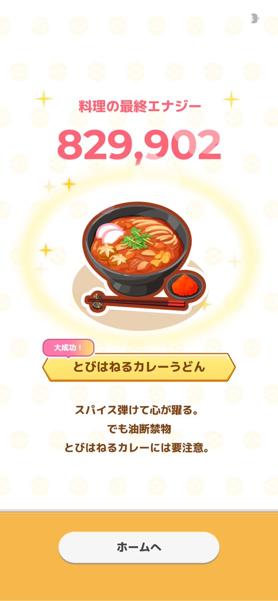 lico15_Sleep's tweet photo. 何してたのかよく分からないサマーフェスが終わります😌
成果はカレーうどんがLv60になり、ルチャブルの寝顔が全部埋まったくらい🦜 https://t.co/LcXbIKDy24