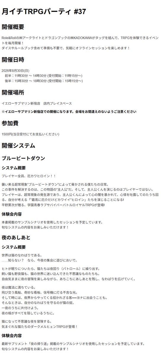 TRPGpartyM1's tweet photo. 【定期・プレイヤー受付中】

現在、 #月イチTRPGパーティ 第37回の受付を実施しています！

開催は【8/30(日)】！
受付の一次締め切りは【8/22(土)】です。

開催詳細とご予約はこちら
https://t.co/2Kyi02K2oQ

体験できる #TRPG は
『#ブルービートダウン』
『#夜のあしあと』

です！ https://t.co/VRJyvsUug9