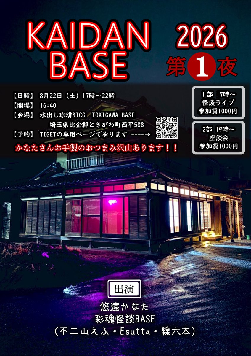 rintaro_bg's tweet photo. お盆の時期に玉川温泉で開催される怪談ライブに行ってきました
此処のイベントだと聞き手に子供達が多いので　新鮮な気持ちで参加出来るんですよね

彩魂怪談BASEさんは8/22（土）の当店のイベントにも出演してくれます
まだお席ありますので　ご都合良い方は是非遊びに来てください https://t.co/35zs6YSrOR