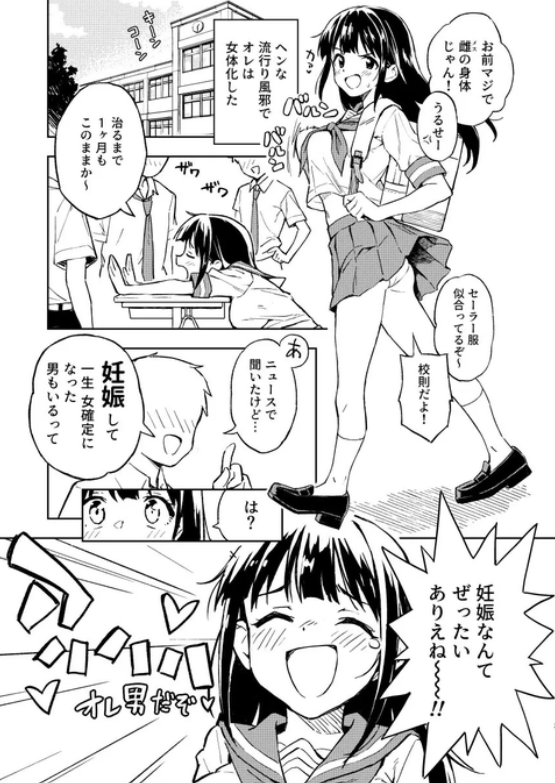 hamp_2u's tweet photo. 1ヶ月妊娠しなければ男に戻れる話(1/12) https://t.co/X793iv2MWD