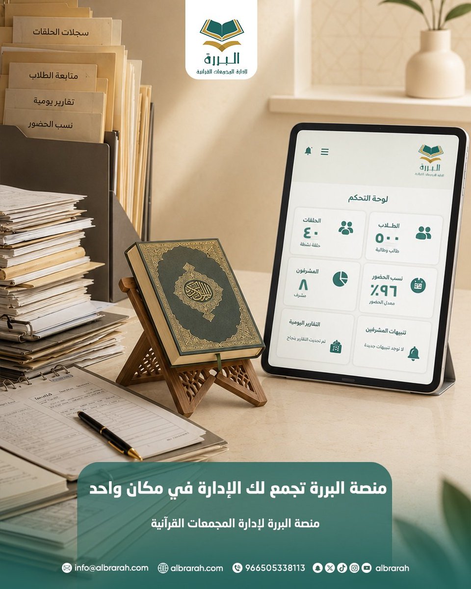 albrarah's tweet photo. منصة البررة تجمع لك الإدارة في منصة واحدة احترافية....

#متابعه_ريوت_إعادة_تغريدة #السعودية #تعليم #قران https://t.co/ts2okEAVfF