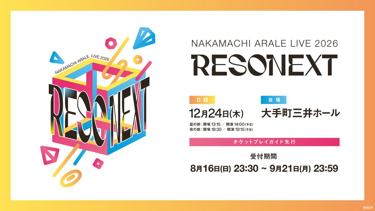 ✨ご予約用✨ お知らせ🎉／ 🎤NAKAMACHI ARALE LIVE 2026 「RESONEXT」 開催決定