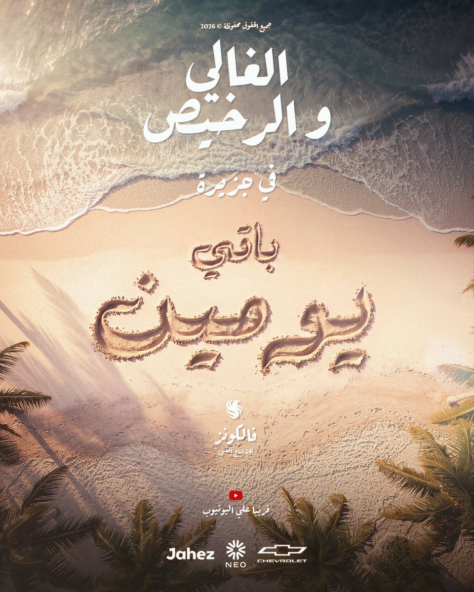 TeamFalconsGG's tweet photo. يومين فقط تفصلنا عن #الجزيرة_الغالي_والرخيص 🏝️💚 https://t.co/jZGEgWcu9I
