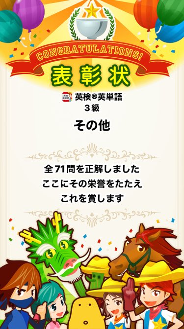 ruka_375648's tweet photo. アプリ「英検®英単語」3級 その他の全71問題を正解しました！ #学習アプリ #hanpukun #studyswitch_apps https://t.co/wNAru0jMxT https://t.co/4mK1tzjTqJ