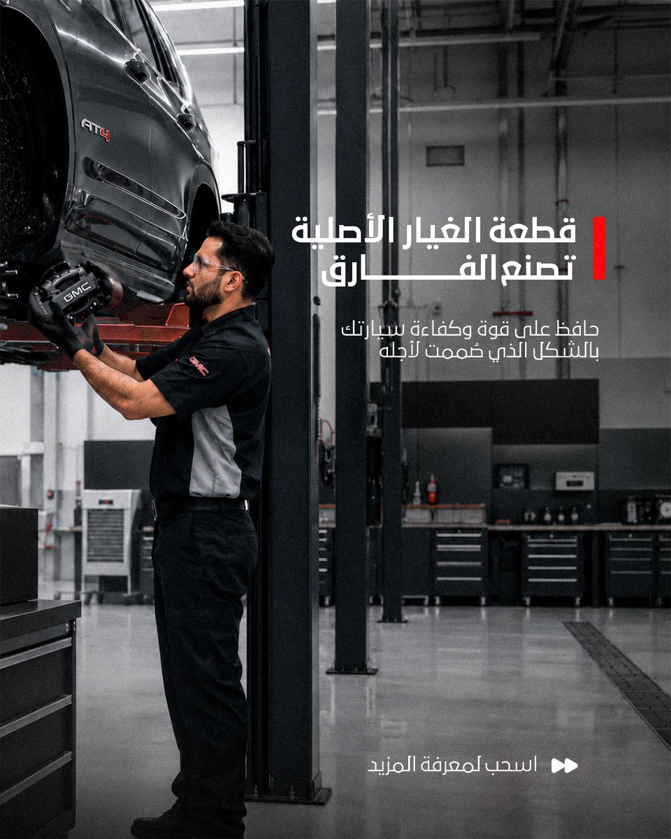 GmcQatar1's tweet photo. حافظوا على أداء GMC بأفضل حالاته مع قطع غيار GM الأصلية، المصممة لتوفير التوافق المثالي، والجودة الموثوقة، والأداء طويل الأمد مع تركيب على يد فنيين معتمدين.

#GMC #GMGenuineParts

احجز موعد الصيانة القادم اليوم. اتصل على 8001808. https://t.co/8bXcm5vcr8