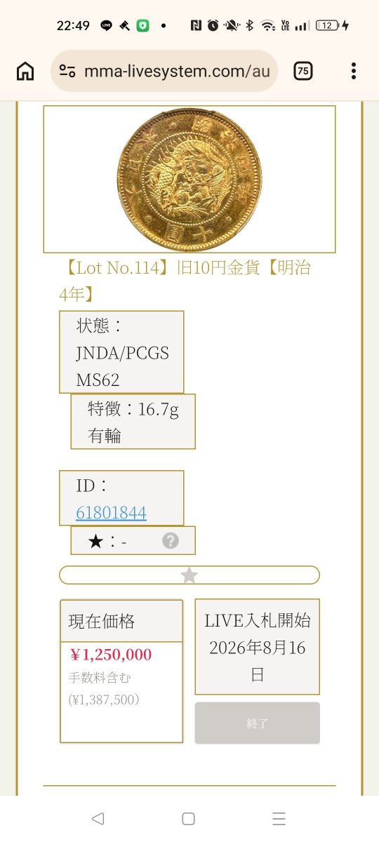 fwii9489a's tweet photo. 旧10円金貨(有輪)落札価格感想

MS66→だいぶ価格高くなってる

MS62→高止まり？それでも去年より20万くらいは高くなってるはず

AUDetail→状態良くないとはいえ最近のオークションでは考えられないくらい格安

裸(鑑定書付き)→思った以上に上がった、状態いい裸はかなり人気になりそう https://t.co/MPS5Z2IibF