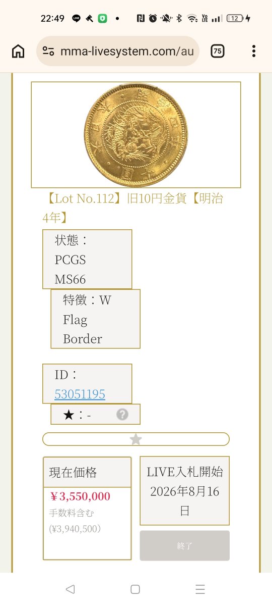 fwii9489a's tweet photo. 旧10円金貨(有輪)落札価格感想

MS66→だいぶ価格高くなってる

MS62→高止まり？それでも去年より20万くらいは高くなってるはず

AUDetail→状態良くないとはいえ最近のオークションでは考えられないくらい格安

裸(鑑定書付き)→思った以上に上がった、状態いい裸はかなり人気になりそう https://t.co/MPS5Z2IibF