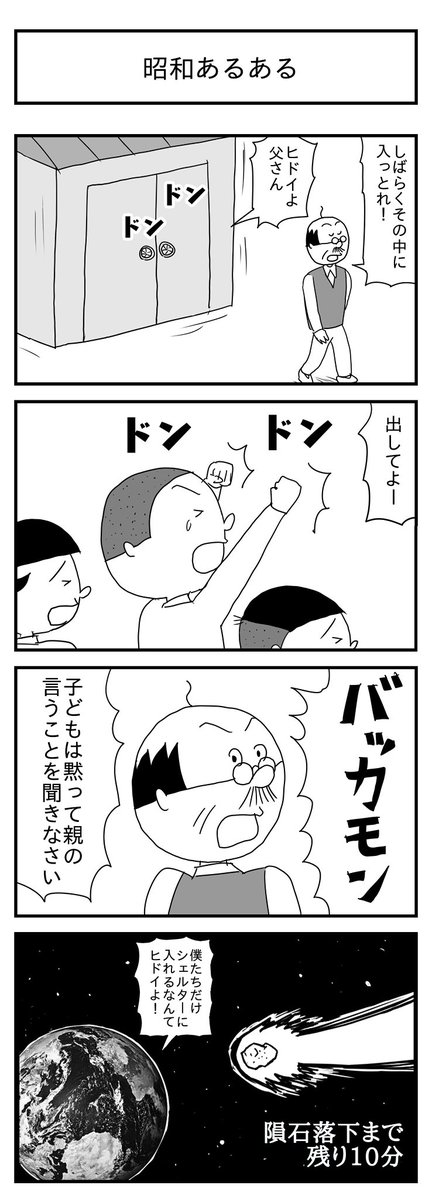 4koma_agezou's tweet photo. 昭和あるある https://t.co/pkWOn2FwiC