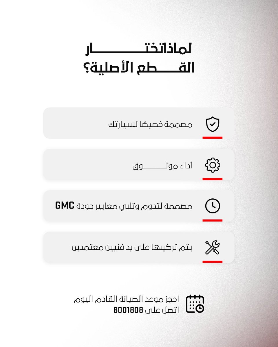 GmcQatar1's tweet photo. حافظوا على أداء GMC بأفضل حالاته مع قطع غيار GM الأصلية، المصممة لتوفير التوافق المثالي، والجودة الموثوقة، والأداء طويل الأمد مع تركيب على يد فنيين معتمدين.

#GMC #GMGenuineParts

احجز موعد الصيانة القادم اليوم. اتصل على 8001808. https://t.co/8bXcm5vcr8