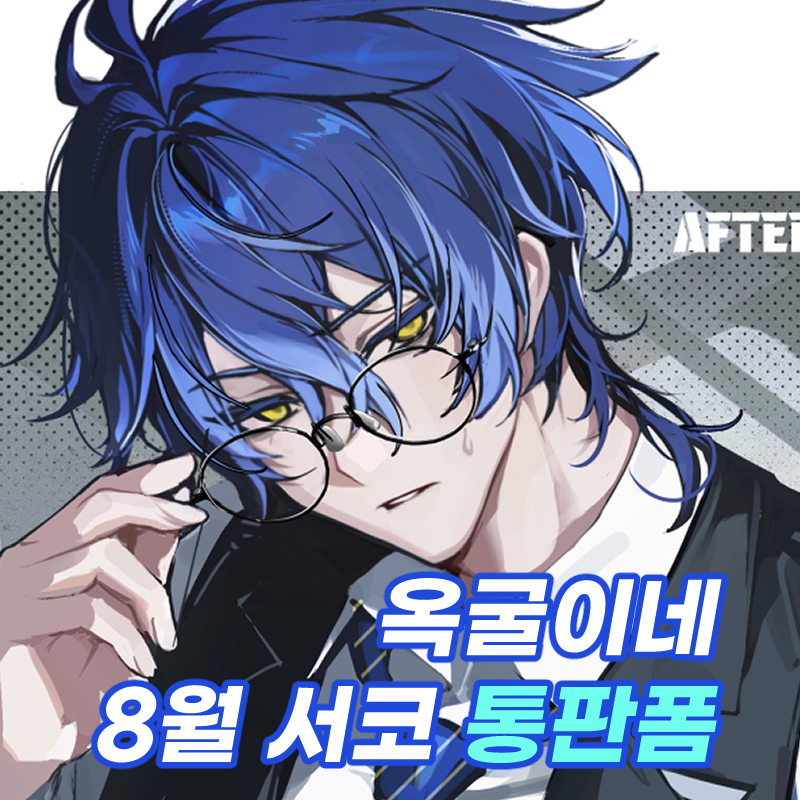 yogu_rutu's tweet photo. RT✨추첨 한분께 신상 엽서/포카 세트를 보내드려요

✧ 원신 / 스타레일 8월 서코 통판 

✧ 현재 폼에 등록된 수량이 이번 통판의 전체 재고입니다!
→ 품절된 상품은 추가 재입고 예정이 없으니 참고해주세요.

🔗 통판 링크 (~8/23 23:59)
https://t.co/U3E3CuKoGI https://t.co/4vbJder5yx