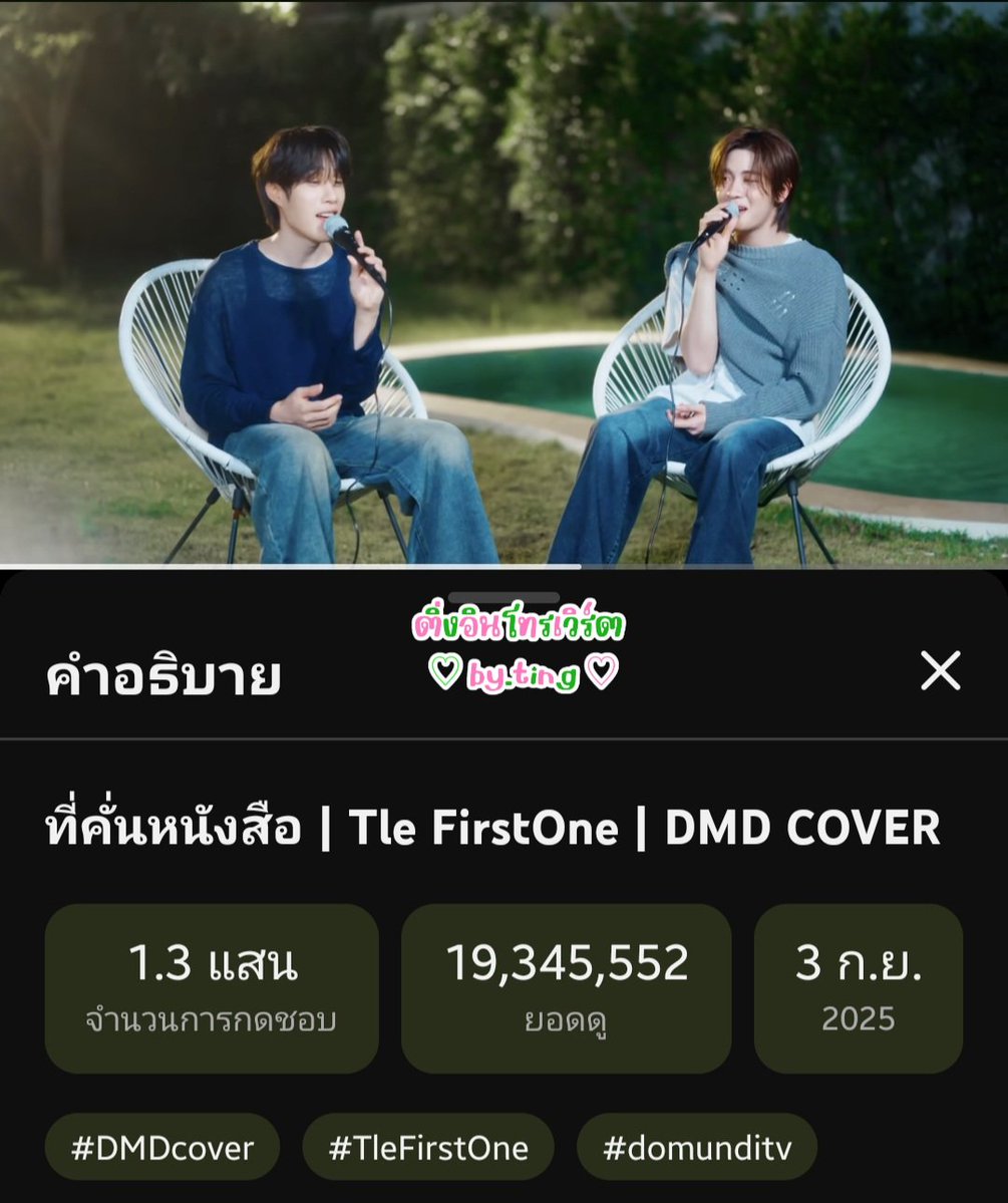 Nanzaky11's tweet photo. ขอได้ไหม 

ที่คั่นหนังสือ 20M

กลิ่นฝน 4M

ไม่อยู่ในชีวิตแต่อยู่ในหัวใจ FirstOne x Lula 1M

ต่อจากนี้เพลงรักทุกเพลงจะเป็นของเธอเท่านั้น TleFirstOne  X No One Else 500k

ภายในเดือนนี้ป้าฝนพร้อมสู้ต่อไหมฮ่ะ ส่วนผมสู้สุดใจ

#StreamforTFO
#TleFirstone #เติ้ลเฟิร์สวัน https://t.co/7sSJZnOpB8