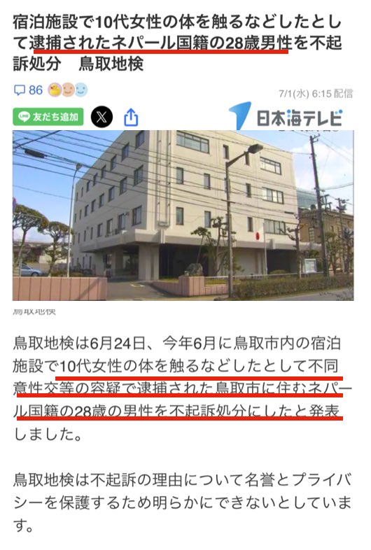 yyCzs0NRWhVUReD's tweet photo. 斎藤慎二　　懲役7年

ネパール人　不起訴

これ日本人差別じゃない？ https://t.co/eGKqdymxZ2