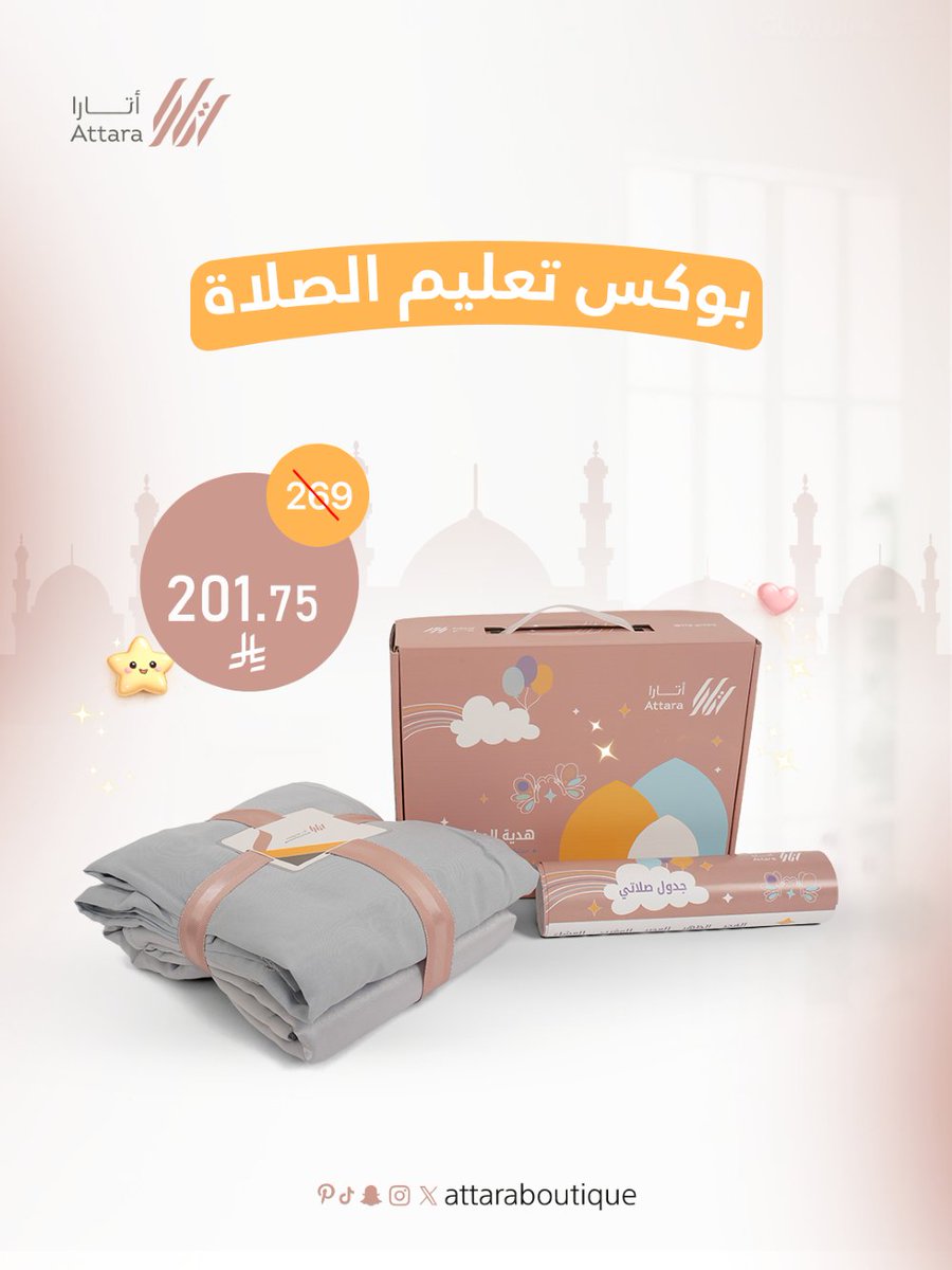 attaraboutique's tweet photo. محتويات بوكس الصلاة للأطفال :
🌸 شرشف صلاة قطن مكون من قطعتين .
🌸 سجادة صلاة ثلاثة طبقات .
🌸 جدول متابعة الصلاة .
🌸 ملصق خطوات الوضوء .
🌸 ملصق خطوات الصلاة .

اطلبية الان 

#سجاد_صلاة #سجادة_صلاة #أتارا_بوتيك #عطور https://t.co/N6wrXWFEvH