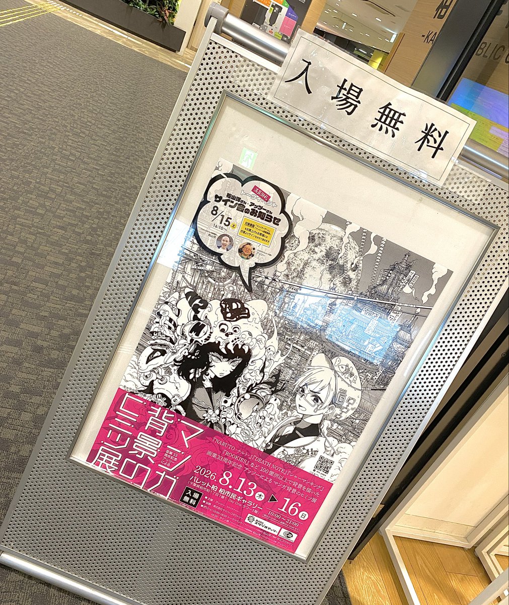 091_5364's tweet photo. 本日は高瀬さんにお誘い頂いて、柏までスタジオアッツーさんの個展へ。私はアシの立場なのでお世話になっている、も違うしな…と一般客を装い（？）超絶技巧のアナログ画を沢山拝見して勉強させて頂きました🙏 https://t.co/JXf7T5o4nw