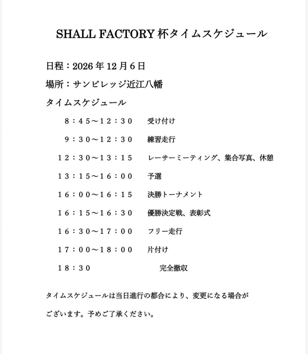 SHALLBART6925's tweet photo. シャルファクトリーミニ四駆大会のご案内🚗
2026年12月6日、サン・ビレッジ近江八幡で行います₍ · ̫·₎

参加する方は、リプライ、DMでご連絡をお願いします🙏
当日受付もしてますので、ご安心ください。

詳細は添付画像をご確認くださいm(_ _)m https://t.co/wXrSqsQl4k
