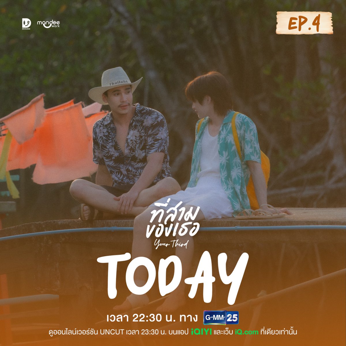 DomundiTV's tweet photo. TODAY ‼️ 

ที่สามของเธอ Your Third Series 🌳🍊

🍊 คืนนี้รับชม EP.4 พร้อมกันเวลา 22.34 น. ทางช่อง GMM25

🌳 ดูออนไลน์เวอร์ชัน UNCUT เวลา 23.30 น. บนแอป iQIYI และเว็บ https://t.co/yjKyaBnKjO ที่เดียวเท่านั้น : https://t.co/U2qpCL0qhg

YOUR THIRD SERIES EP4
#ที่สามของเธอEP4 https://t.co/1VcjrhQMFh