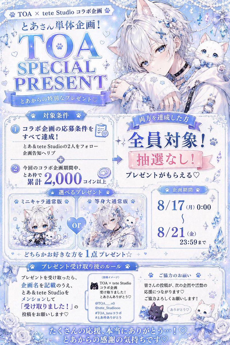 tetestudio1010's tweet photo. てて × とあ 無料プレゼント企画🎁✨

さらに、とあさん枠限定企画もあります💜
詳しくは画像をチェック👀

たくさんのご参加お待ちしてます🫶
@yaneko_toa 

#無料プレゼント #無料プレゼント企画 https://t.co/K47ku52K7f
