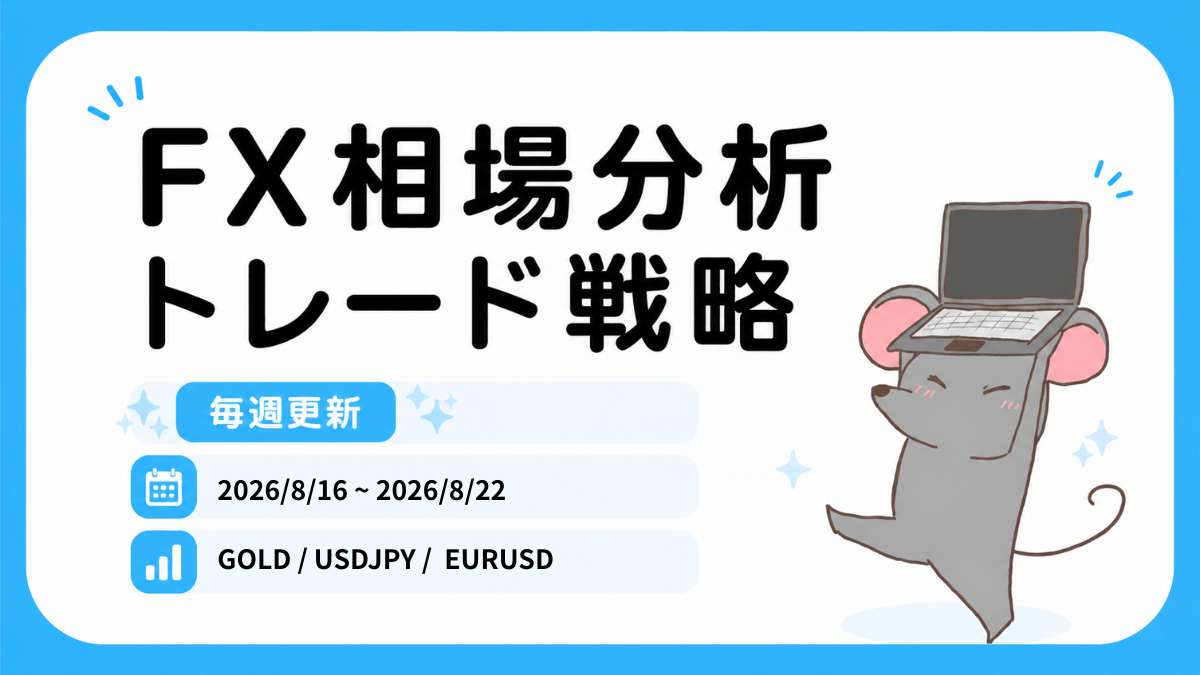 Tamaki_Engineer's tweet photo. 【8/16~8/22のトレードシナリオ】

・GOLD：お休み
・USDJPY：高値更新→押し目でロングを検討
・EURUSD：15Mのチャネル下部での反発でロングを検討

詳しい環境認識とトレードシナリオは、ブログにまとめました！

↓ ブログはリプ欄 ↓ https://t.co/QpRa2cSpAF