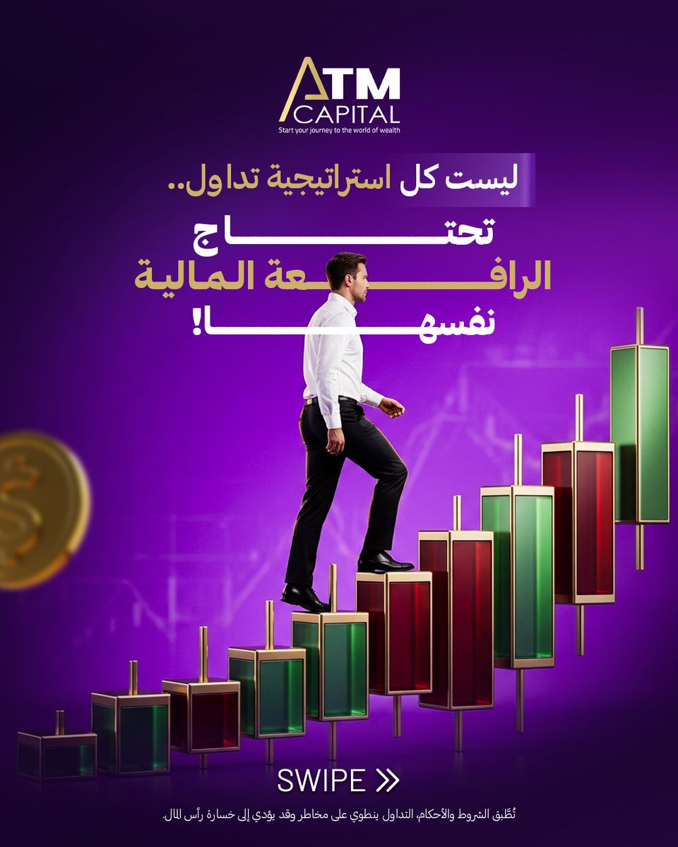 ATMCapitalPro1's tweet photo. لا يرتبط اختيار الرافعة المالية بحجمها فقط، بل بمدى توافقها مع أسلوب التداول الذي تتبعه.
فلكل متداول أهداف مختلفة ،واستراتيجية مختلفة، وطريقة خاصة فى إدارة المخاطر.
لذلك، لا يبدأ الاختيار الصحيح من البحث عن أعلى رافعة مالية ،بل من فهم احتياجاتك ، ثم اختيار ما يدعم قراراتك بثقة.
اكتشف بيئة تداول توفر لك المرونة لاختيار ما يناسب أسلوبك.
ابدأ رحلتك مع ATM Capital عبر الرابط:
https://t.co/8JcPawR61g🔗
#ATMCapital #Leverage #ForexTrading #TradingStrategy #SmartTrading #RiskManagement #MetaTrader5 #استراتيجية_التداول #وسيط_فوركس