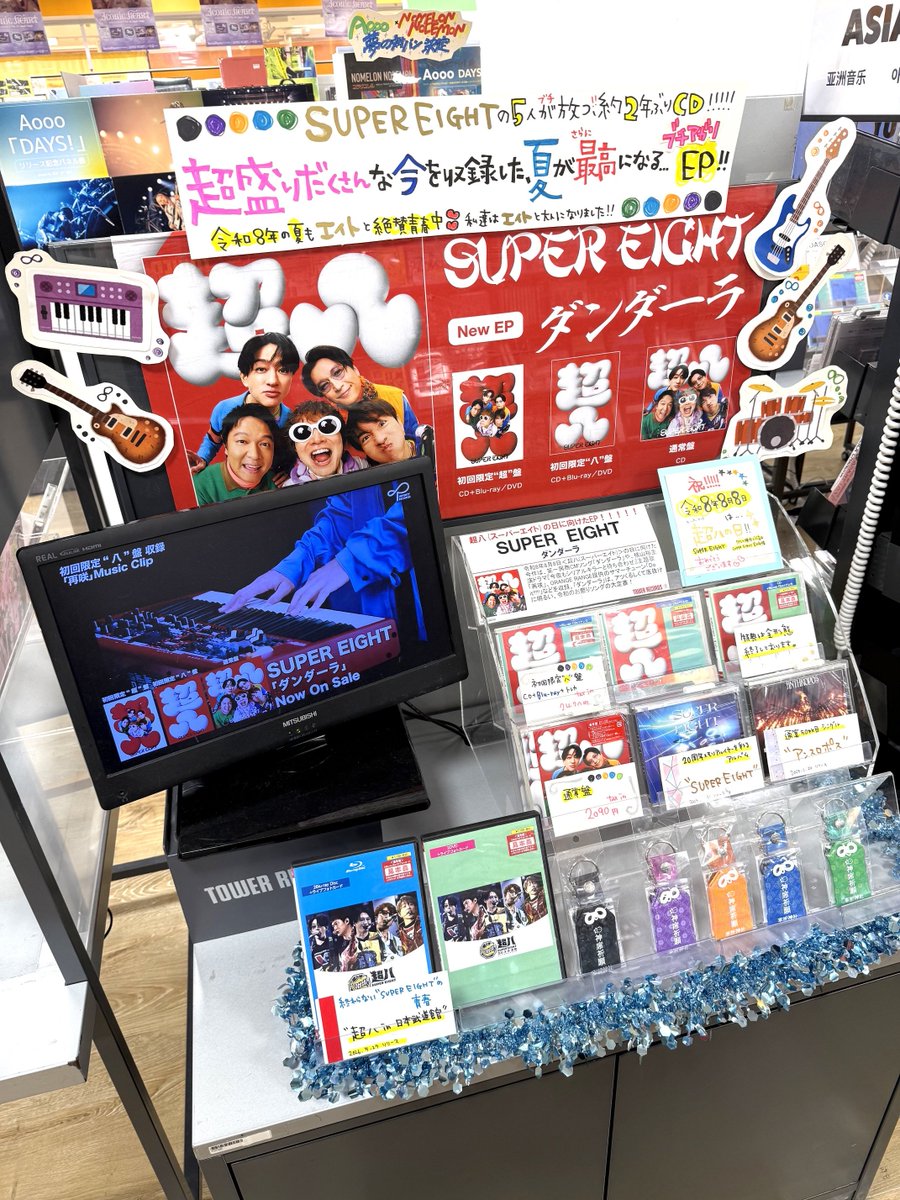 SUPER EIGHT🖤💜🧡💙💚】 New EP💿 🔴🏮#ダンダーラ🏮🔴 愛を込めに