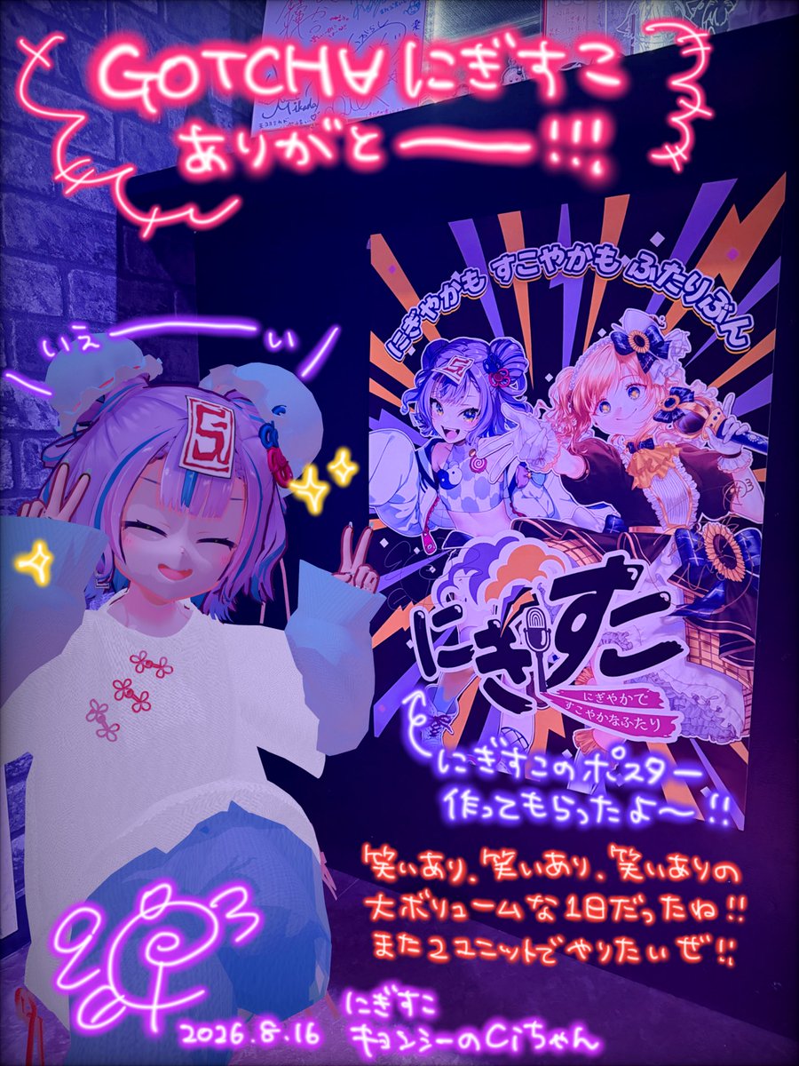 Cichan_dayo's tweet photo. #GOTCHAにぎすこ 
にぎすこのキョンシーのCiちゃんでした😆‼️

最高のメンバーたちと1日中楽しく過ごせてハッピーだった〜‼️
みんな盛り上げてくれてありがとうね✨

感想とかスクショとか、シィにも見せてね🥰 https://t.co/LU1AnEz3Uc