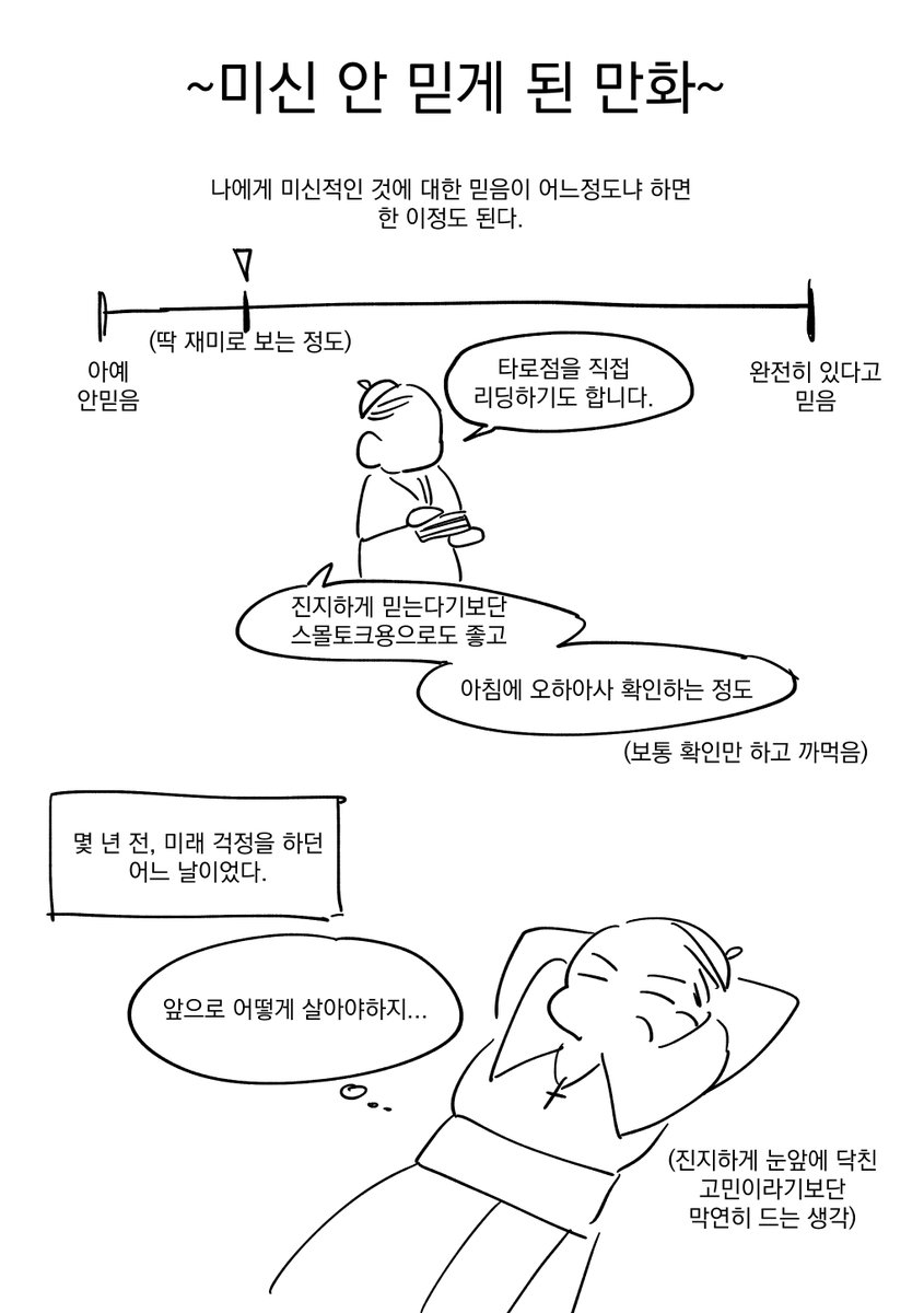 POPE1J0J0's tweet photo. 미신 안 믿게 된 만화 https://t.co/Eug9v8FCTF