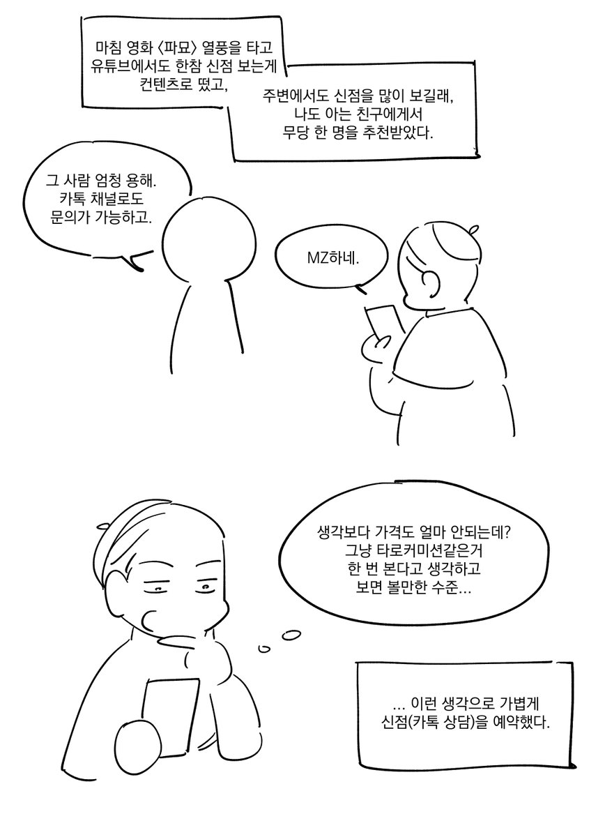 POPE1J0J0's tweet photo. 미신 안 믿게 된 만화 https://t.co/Eug9v8FCTF