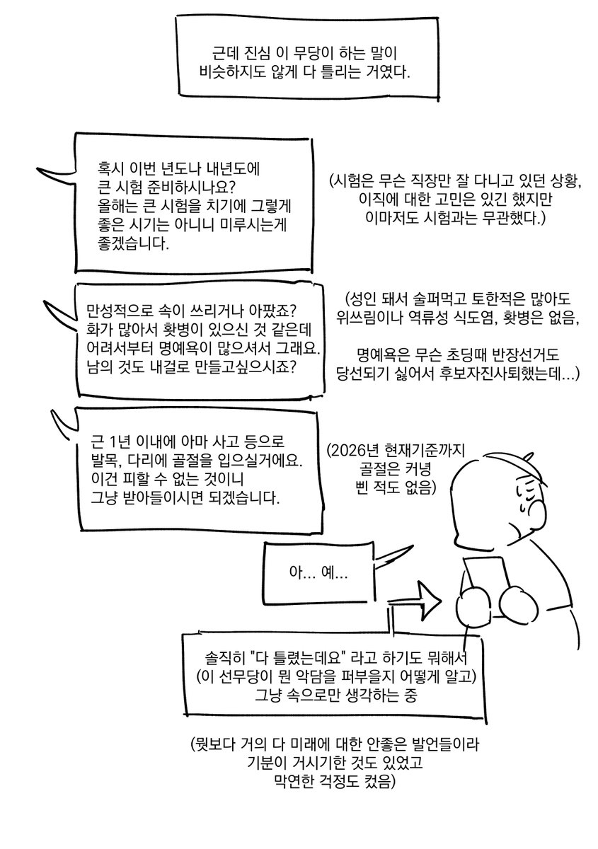 POPE1J0J0's tweet photo. 미신 안 믿게 된 만화 https://t.co/Eug9v8FCTF