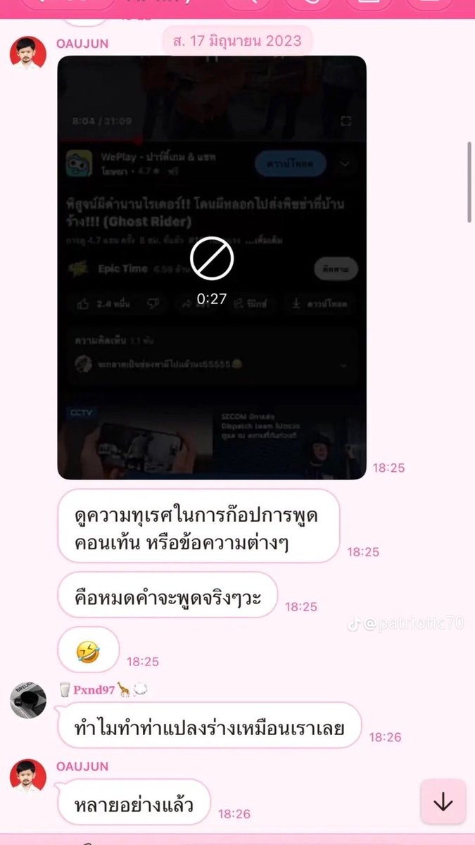piyada_369's tweet photo. แชทจากวงใน ยูทูปเบอร์หัวสีด่าอีปิกไทม์ ยังเห็นมีไปถ่ายคลิปด้วยกันอยู่เลย55555 #อู๋จุน #oaujunhiend https://t.co/vVp7NsnvmS