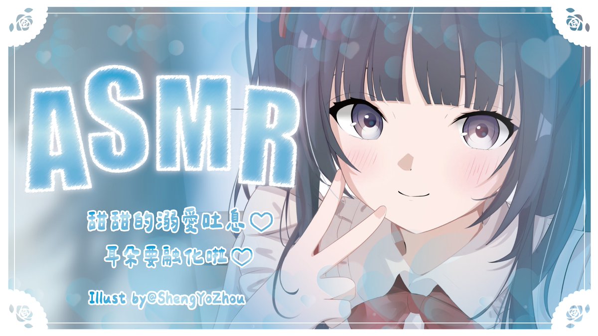 iruni_ianvs's tweet photo. 【ASMR】甜甜的溺愛吐息與吹耳♡再多一點耳朵就要融化啦♡
https://t.co/qzDdEYU48Y https://t.co/UFIsnUisGo