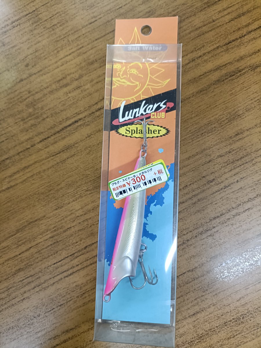 TKG_LateC's tweet photo. コレでソウダガツオいじめるッピ https://t.co/oF2mXjyrUp