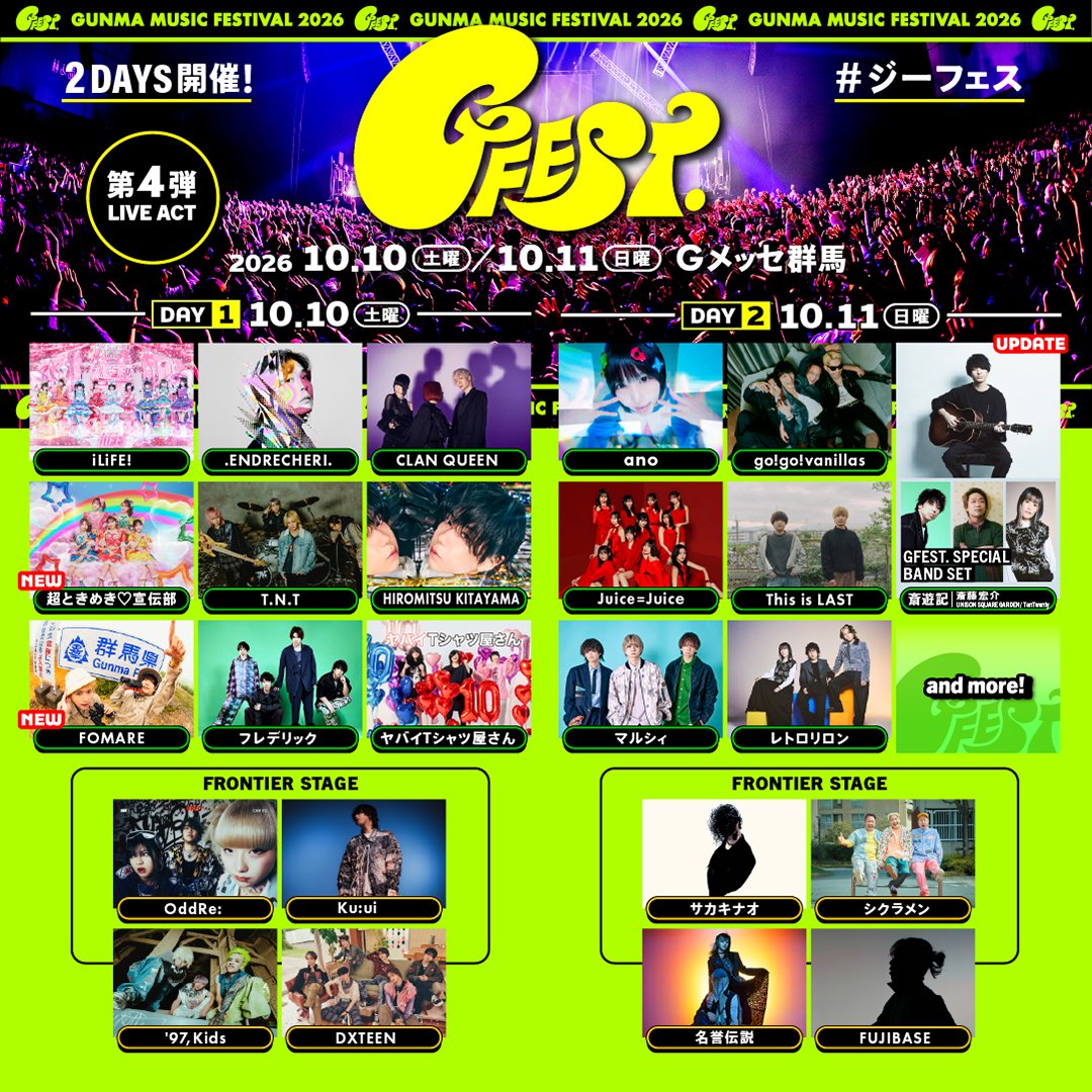 USGinfo's tweet photo. 10/11(日)「GFEST.2026」
斎遊記(斎藤宏介 from UNISON SQUARE GARDEN / TenTwenty)
GFEST. SPECIAL BAND SET
バンドメンバー決定！

Dr.高橋武(フレデリック) @frederitter
Ba.長谷川プリティ敬祐(go!go!vanillas) @go_go_vanillas
Key.miri(レトロリロン) @retroriron

@GFEST_GUNMA
#ジーフェス https://t.co/4LxPan0sSH