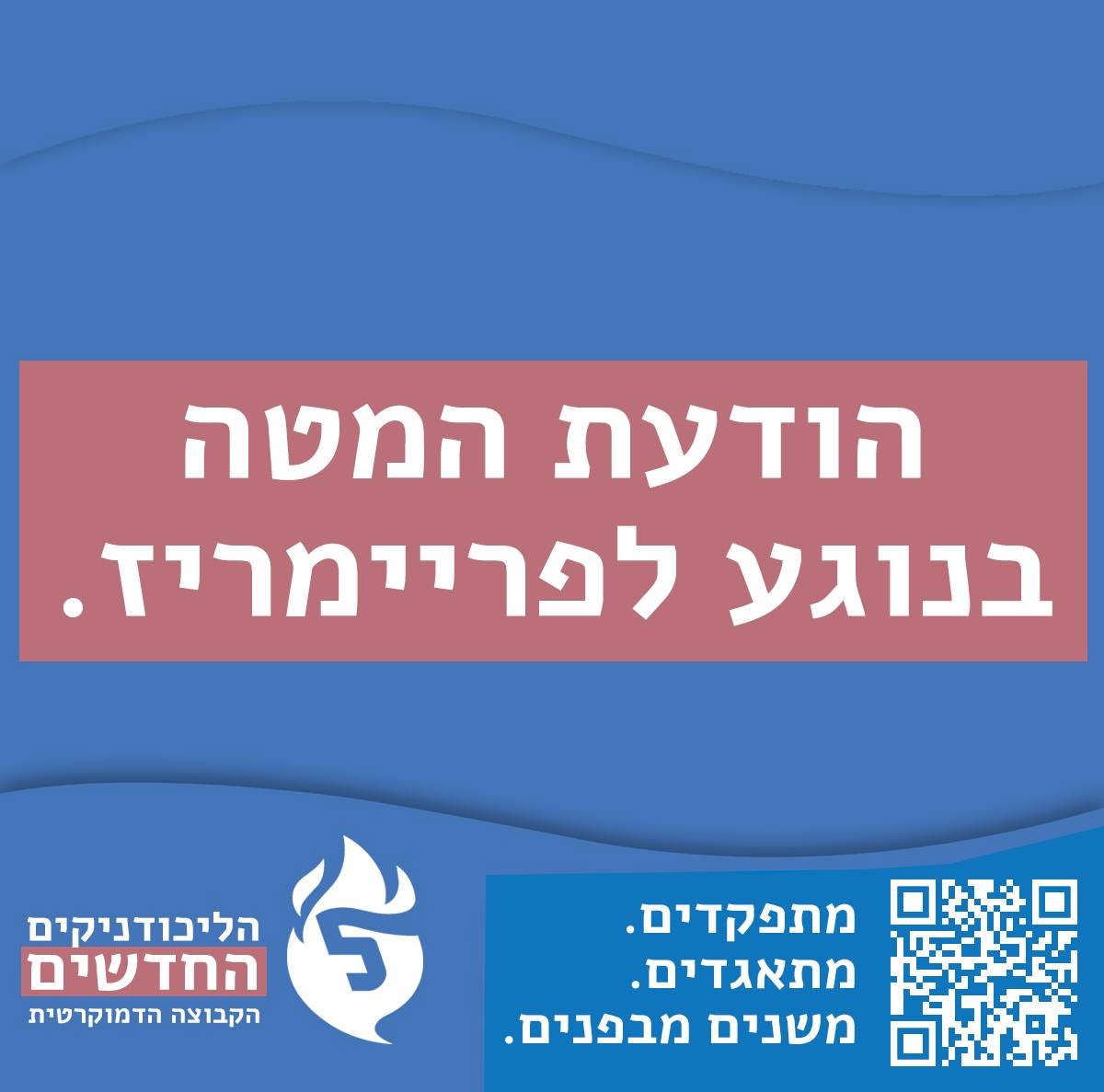 LikudHadashim's tweet photo. 1/12
חברות וחברי הליכודניקים החדשים,
לפני כשנתיים וחצי החלטנו למקד את מלוא המאמץ הפוליטי שלנו במאבק נגד חוק ההשתמטות.

עשינו זאת מתוך תפיסת עולם ימנית, לאומית, ליברלית וממלכתית — ומתוך מחויבות לחוקת הליכוד ולעקרון השירות בצה״ל או בשירות מוכר. https://t.co/vh0SaqtlQ0