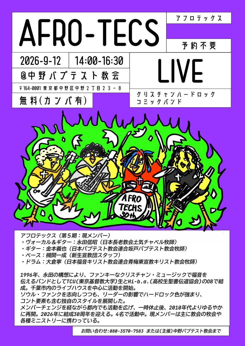 ChristiamanOA's tweet photo. ✝️🎸父の告知🎸✝️
9/12(土) 中野バプテスト教会にて
『アフロテックス LIVE』
 14:00-16:30　カンパあり無料

知る人ぞ知る千葉の福音バンドが東京・中野にやってくる⛪️
ソウル、ファンク、ハードロック、コント！
暴れる牧師を観るならこれ！
予約不要！無料！お待ちしております🛴 https://t.co/Np5H7PXjCk