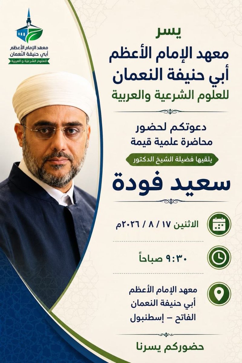 saeedfodeh's tweet photo. غدا إن شاء الله في معهد الإمام الأعظم أبي حنيفة النعمان في #إسطنبول
إدارة الحساب https://t.co/ybgwjOOeie