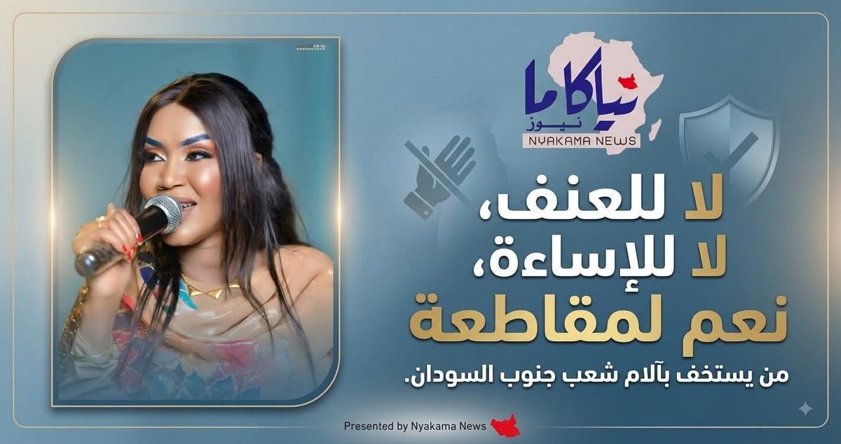 tot_deng's tweet photo. دعوه_لمقاطعة_حفل_الفنانة_هبة_جبرة_في_جوبا

جنوبيين زعلانين من هبة التي سخرت على أرواح جنوبيين الذين قتلوا في ولاية الجزيرة-قرية الكنابي من المليشيات الجيش السوداني.

رحمة الله على أرواحهم ويلهم أهلهم بالصبر والسلوان. https://t.co/nrAC0mLqTR