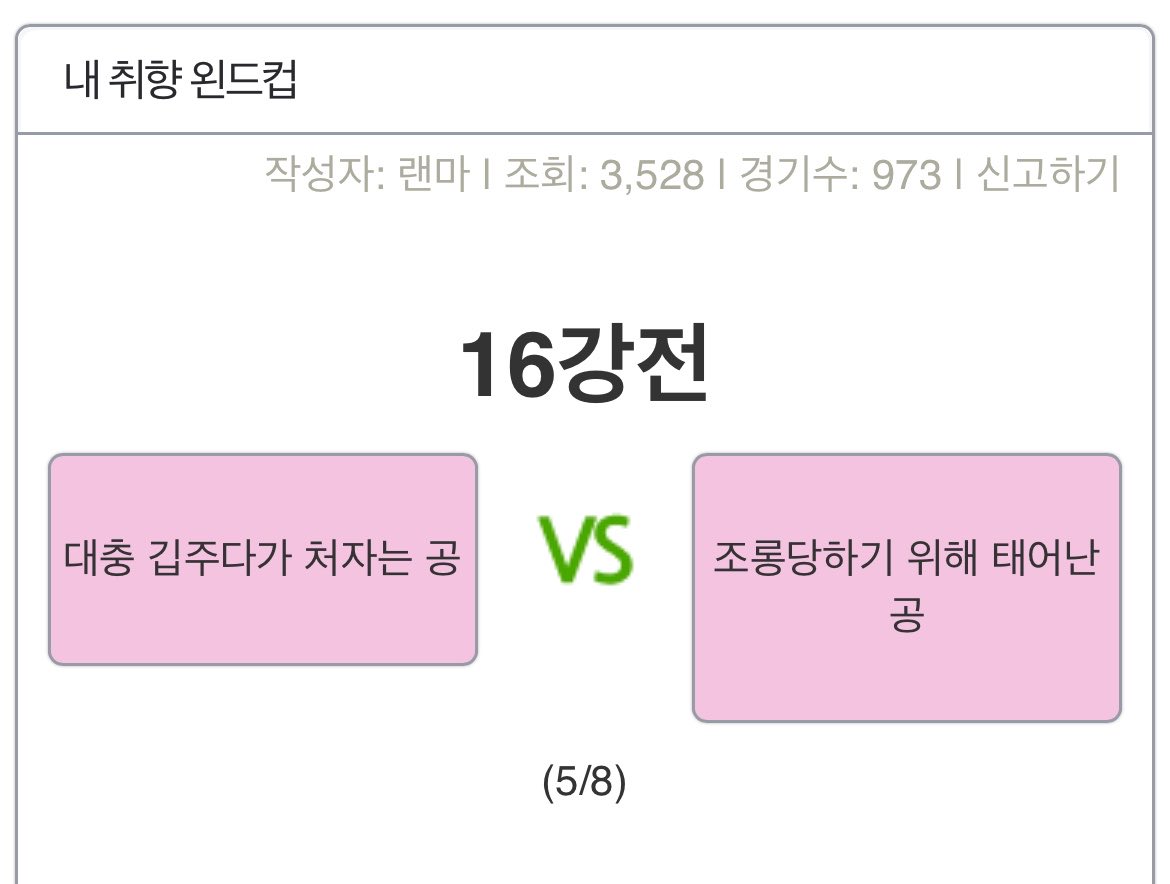 yeongoru's tweet photo. 아웃음나와 https://t.co/J3dCmJx5Es