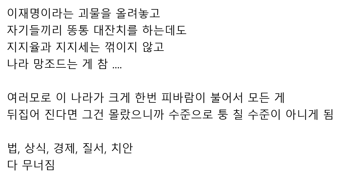 shoeRoof's tweet photo. 내말이ㅋ
측근이라고 설치는 범죄자들 하며, 전당대회랍시고 하는 일이라곤 신천지니 뭐니 지들끼리 성분논란이나 벌이고, 내일 없이 벌이는 저 전체주의 광란 보면서 느끼는 것도 없어?ㅋㅋㅋㅋ

[정치] 여러모로 전당대회가 이 나라의 현실을 보여주는 거 같음 https://t.co/iRJZiCwAem https://t.co/x3inVxL03i