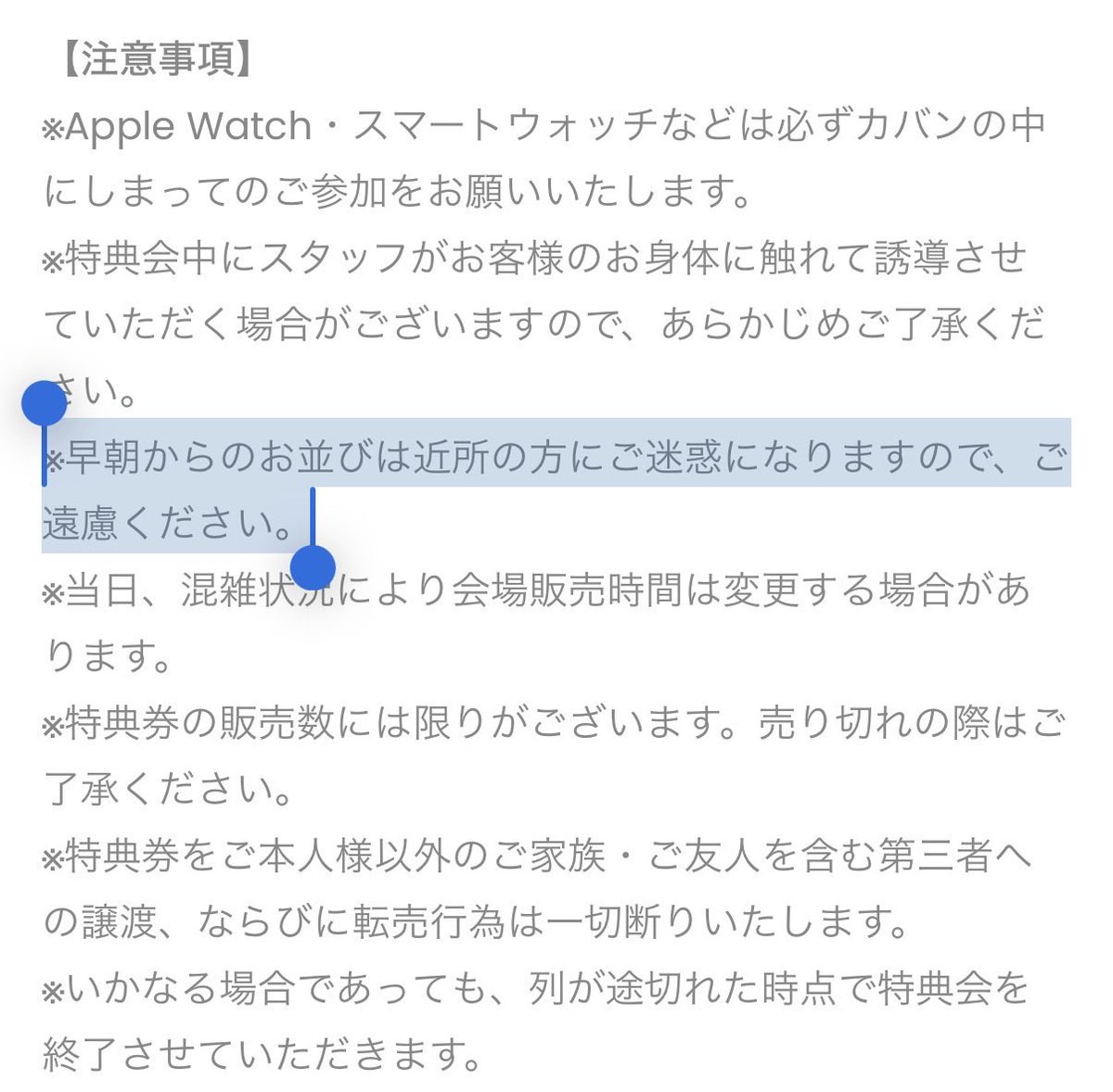 4_f_4_f's tweet photo. うーん🤔よく分からないけど…
早く並んだもん勝ちってことかな？💦

早朝とは何時までですか？ https://t.co/Rdiiap6eAs