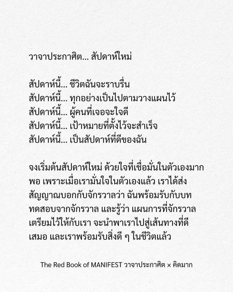 kidmakk's tweet photo. วาจาประกาศิต... สัปดาห์ใหม่ https://t.co/H1gZzWkF05