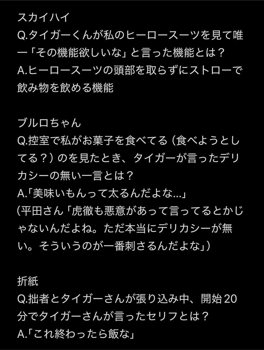 kakimoto_io's tweet photo. ワイルドタイガー王決定戦クイズ大会のクイズ案、絶対もっとあったのにこれしか覚えてない　公式から毎日ツイッターで配給してください https://t.co/jDMQbmvaOH