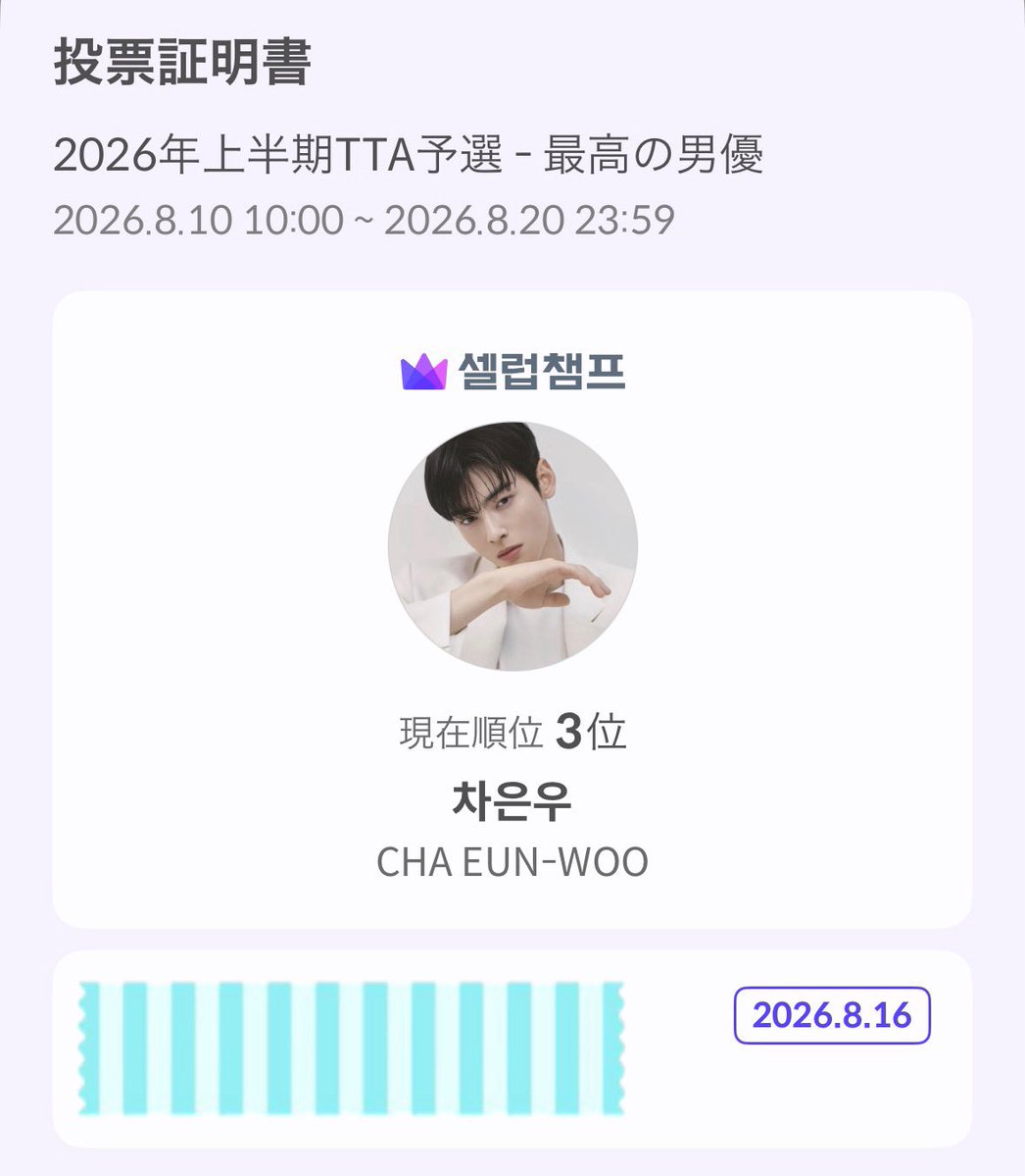 KAZU290415's tweet photo. 『CELEBCHAMP』
TTA
📍 🏆 2026 TOP TEN AWARDS
最高の男性俳優

#CHAEUAWOO さん️🩵応援
(2026.08.10 ~ 2026.08.20)

https://t.co/9gD059r8dL https://t.co/UvkIyeXVng