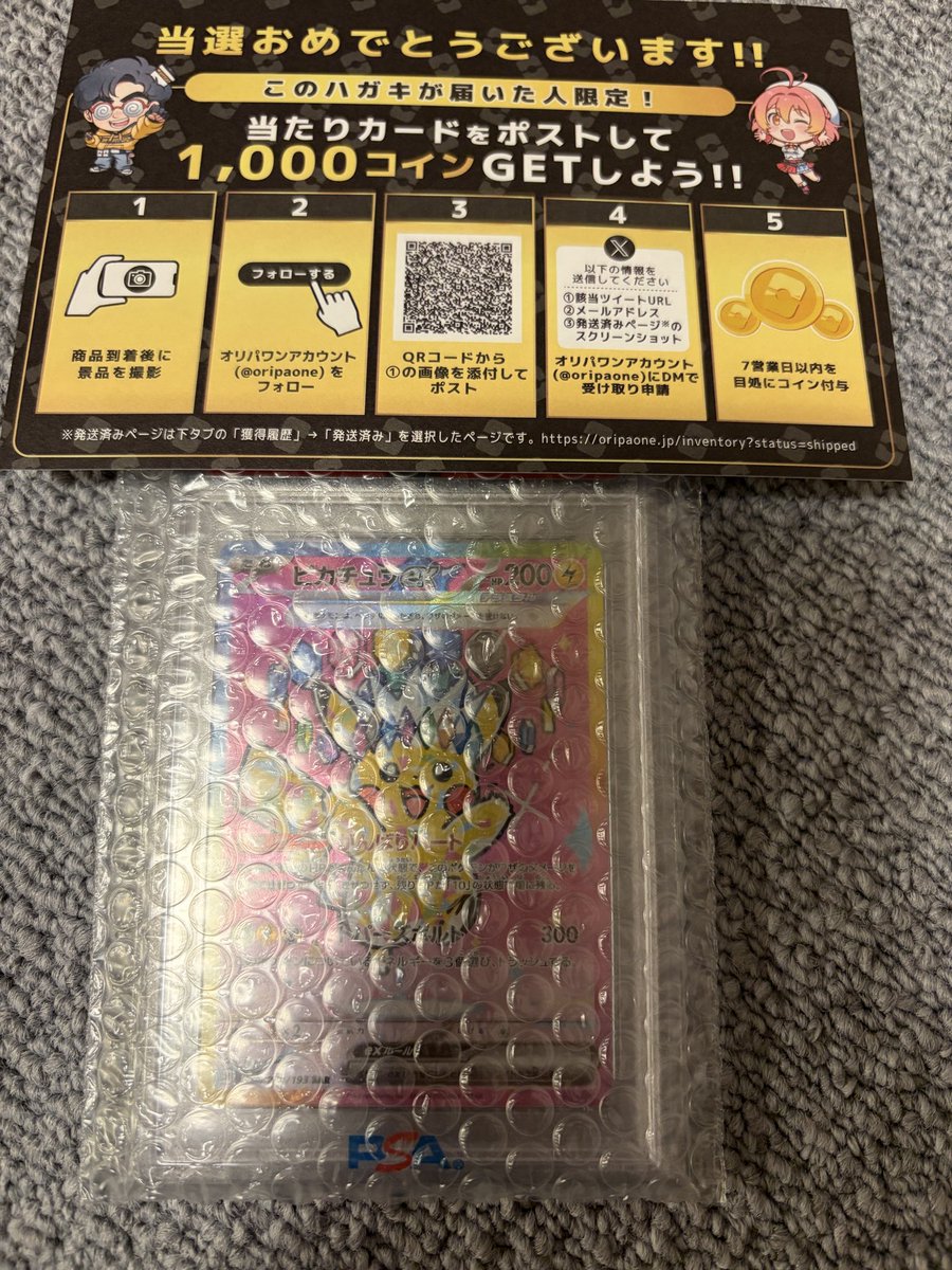 ta56ma's tweet photo. トレカガチャといえば、オリパワン（@oripaone）！！

ピカチュウ が届きました！

#オリパワン当選報告 https://t.co/ZQoMeU47EA